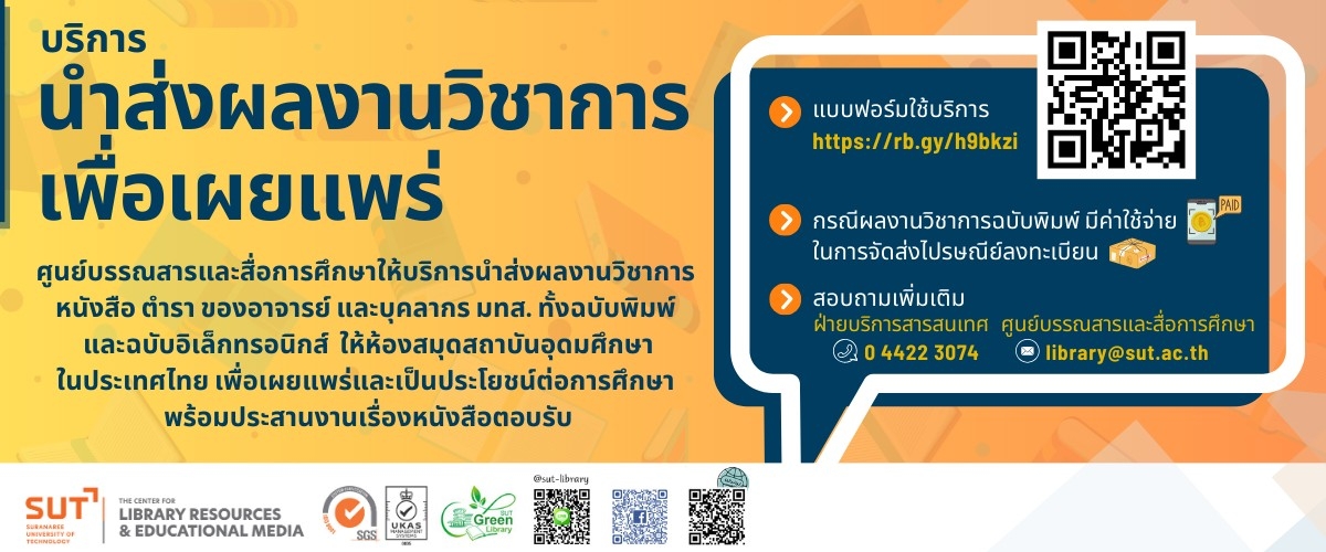 บริการนำส่งงานวิชาการเพื่อเผยแพร่