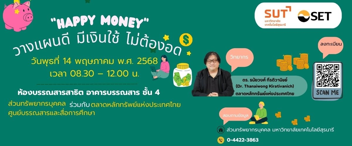 Happy Money วางแผนดี มีเงินใช้ ไม่ต้องอด