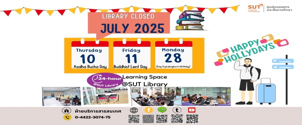 ห้องสมุดปิดบริการ กรกฎาคม 2568