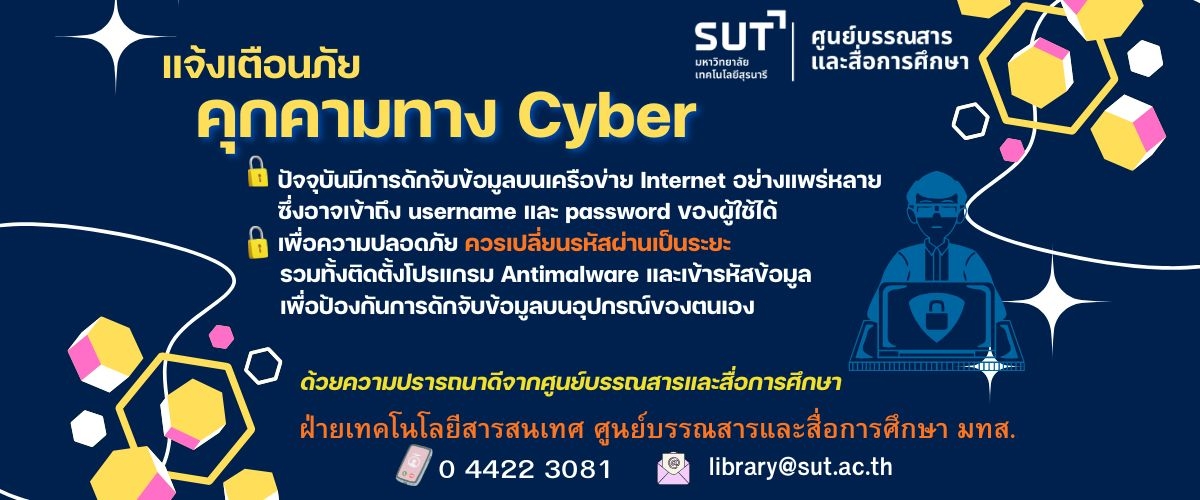 แจ้งเตือนภัยคุกคามทาง Cyber