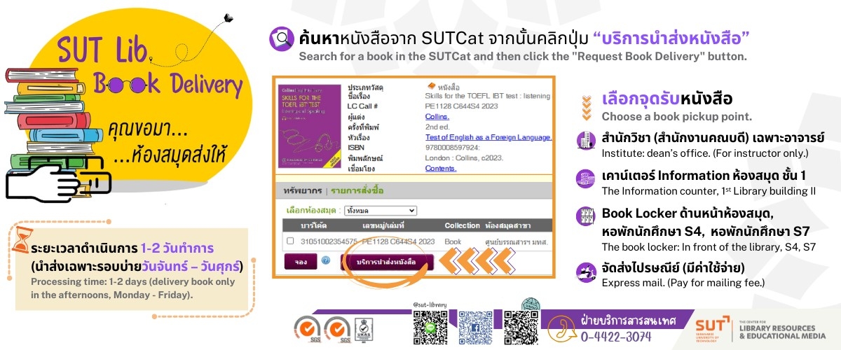 บริการ SUT Lib Book Delivery