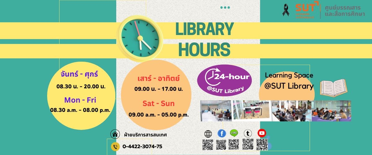 เวลาเปิดบริการ