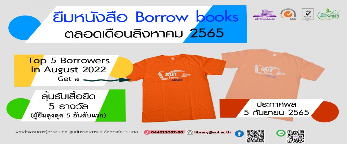 ยืมหนังสือเดือนฺ Borrow book ตลอดเดือนสิงหาคม 2565