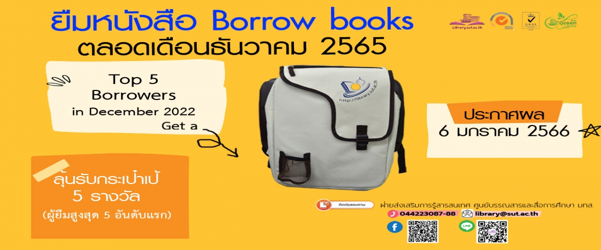ยืมหนังสือ Borrow books เดือนธันวาคม 2565