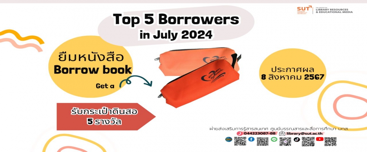 Top5 Borrowers in July 2024