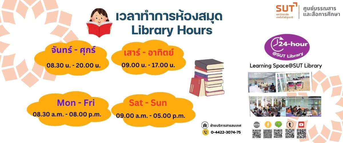 เวลาเปิดบริการห้องสมุด 3-2568