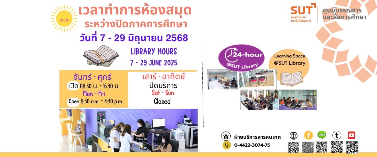 เวลาทำการห้องสมุด 7-29 มิถุนายน 2568