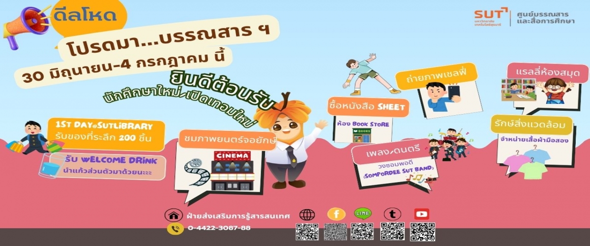 ต้อนรับ นศ 2568