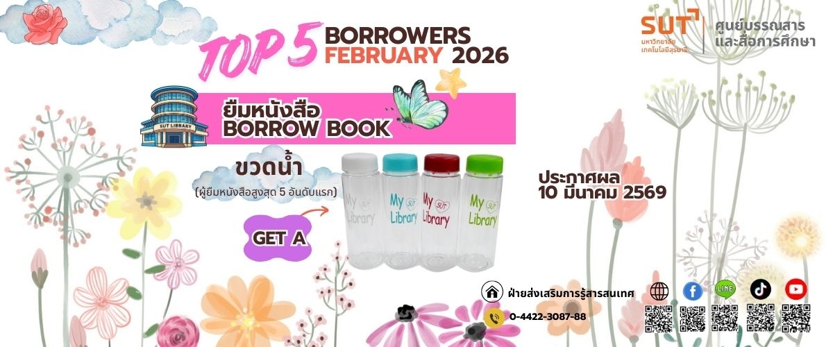 Top Borrowers February 2026