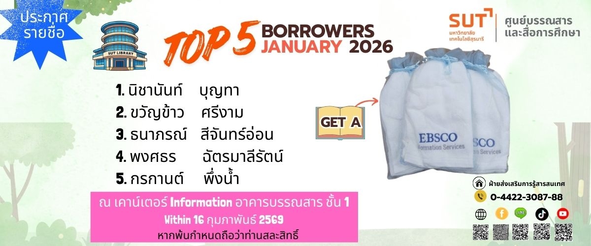 ประกาศรายชื่อ Top5 January 2026
