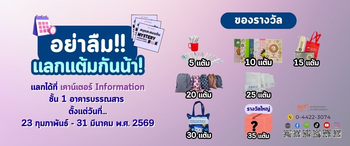 อย่าลืมแลกแต้มกัน สมุดสะสมแต้ม