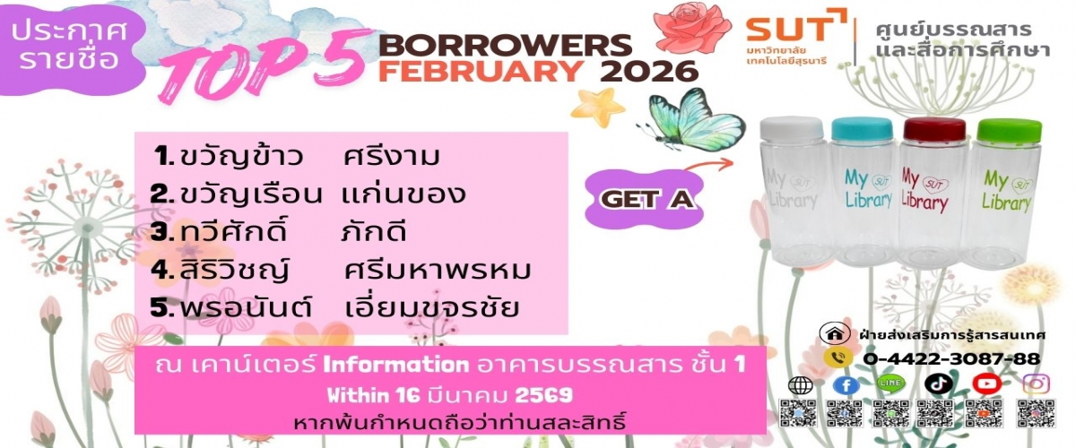 ประกาศ TOP5 borrowers february 2026