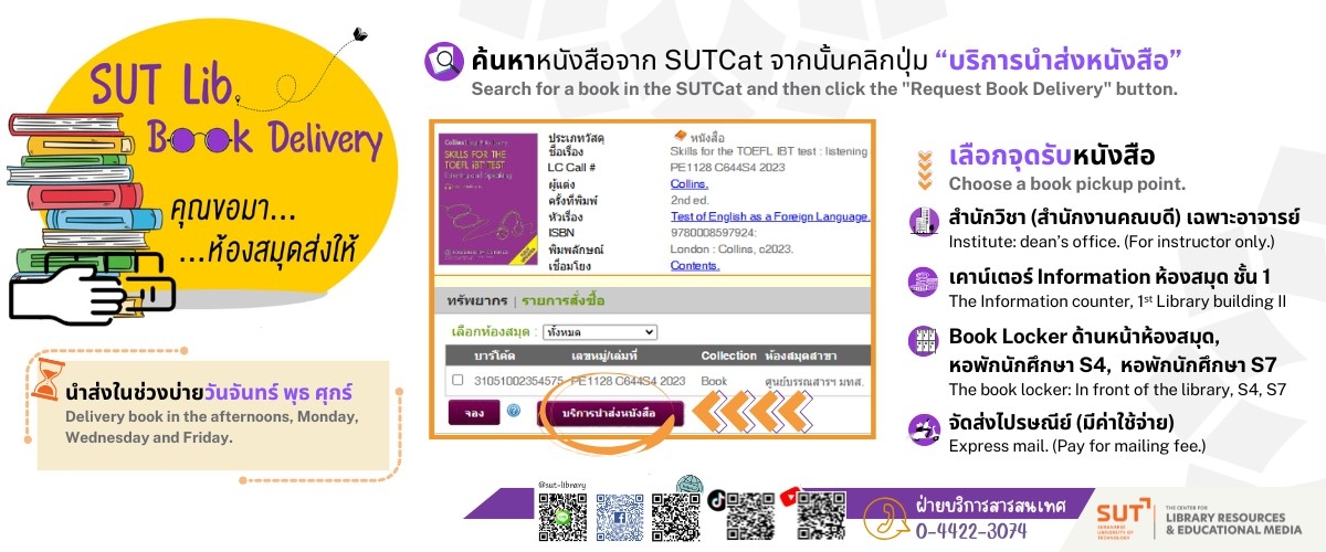บริการ SUT Lib Book Delivery
