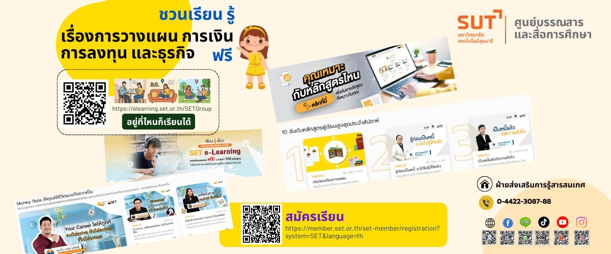 ชวนเรียน รู้ เรื่องการวางแผน การเงิน การลงทุนและธุรกิจ ฟรี