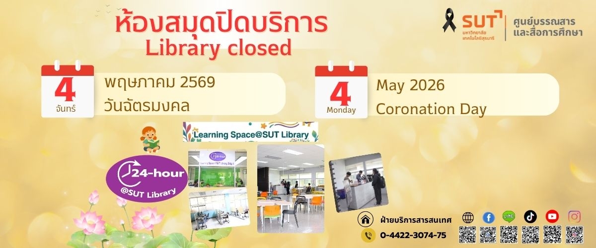 ปิด 4 พ.ค. ห้องสมุดปิดบริการ