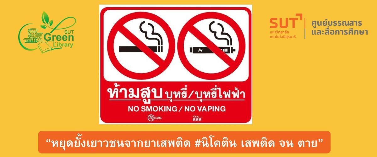 งดสูบบุหรี่2569