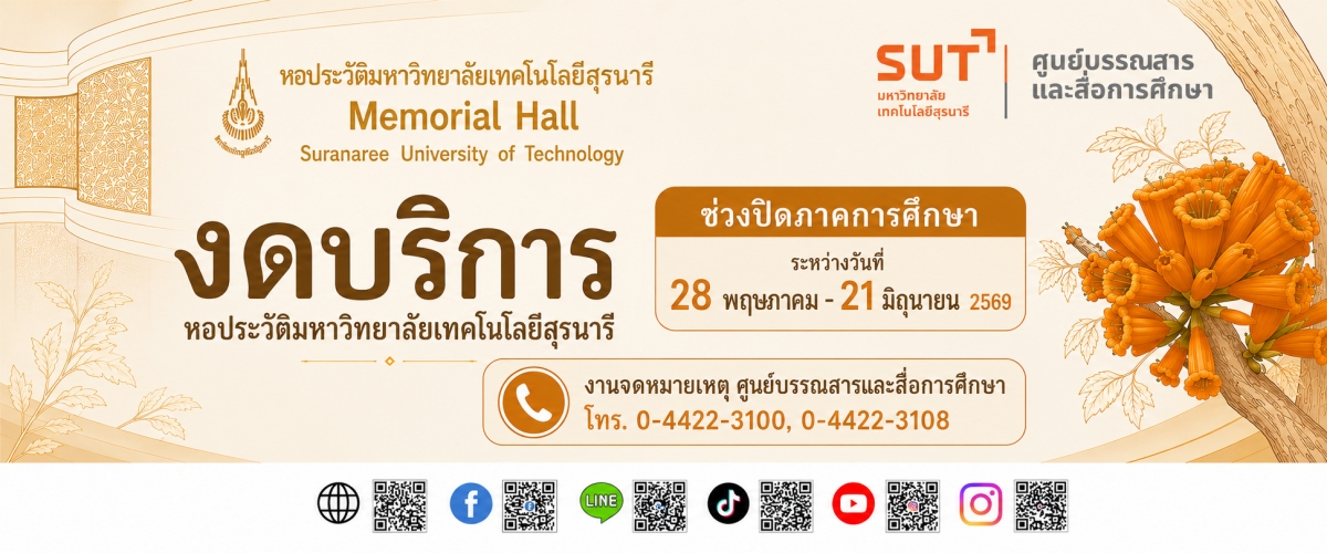 งดบริการหอประวัติ-21มิย69