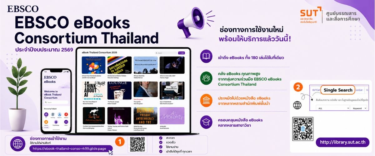 EBSCO EBooks Consortium Thailand
