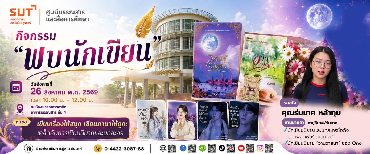 กิจกรรมพบนักเขียน 2569