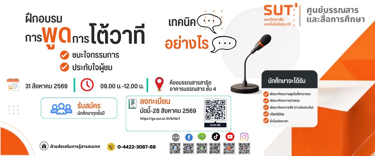 เทคนิคการพูด