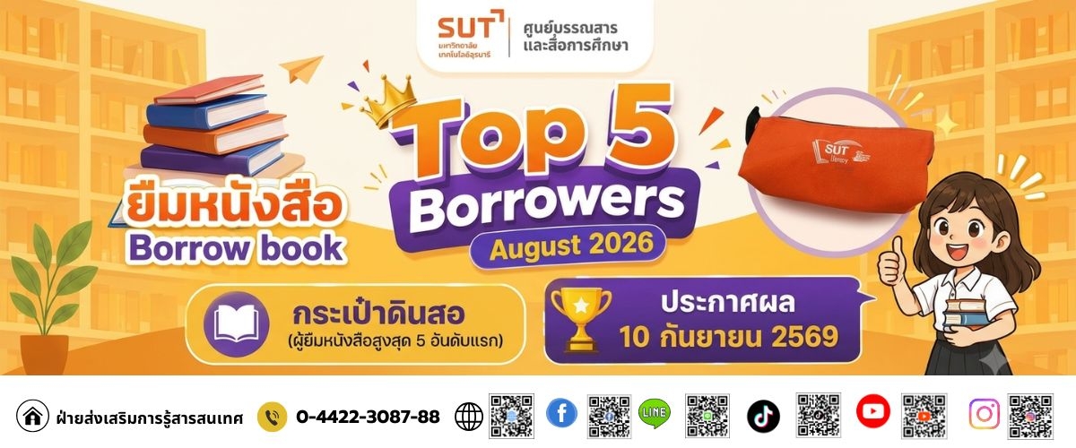 Top 5 Borrowers August 2026