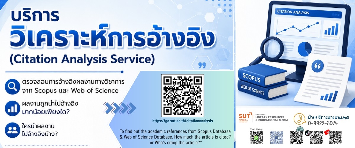 บริการวิเคราะห์การอ้างอิง
