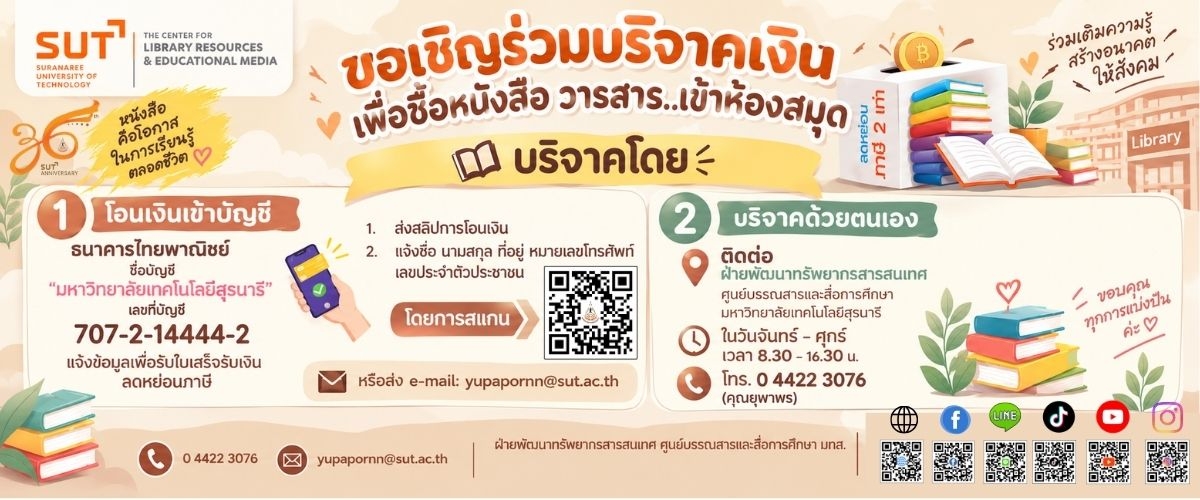 บริจาคเงินเข้าห้องสมุด9-69-web