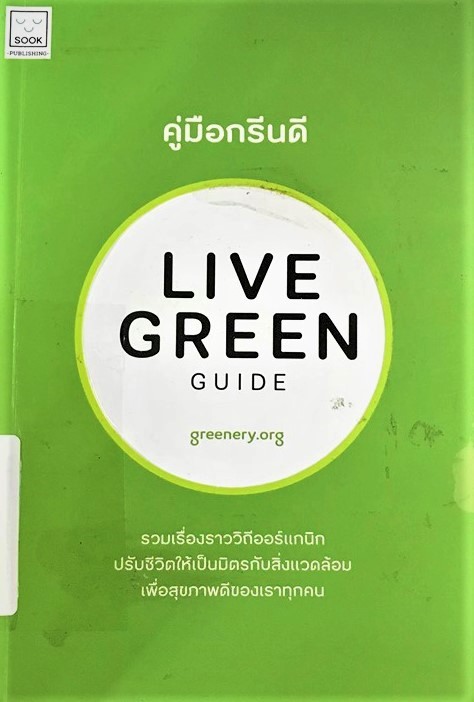 GreenBook_4_004
