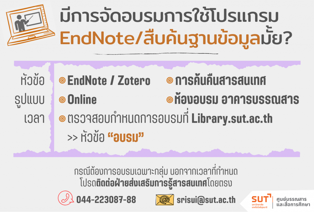 อบรม EndNote