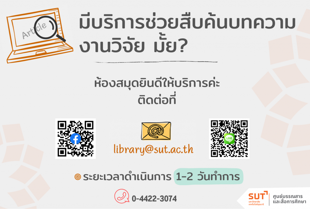 บริการสืบค้นสารสนเทศ