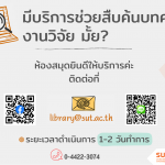 บริการสืบค้นสารสนเทศ