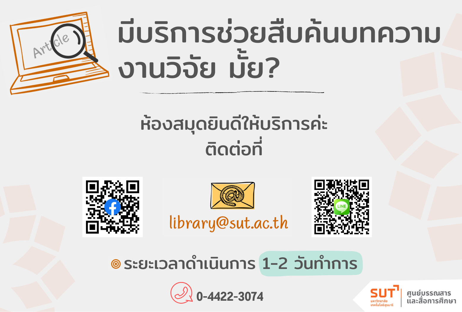 บริการสืบค้นสารสนเทศ