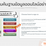 การสืบค้นฐานข้อมูลออนไลน์