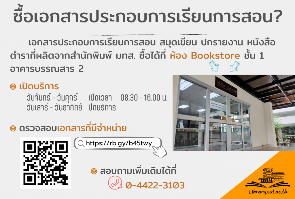 ซื้อเอกสารประกอบการเรียนการสอน