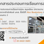 ซื้อเอกสารประกอบการเรียนการสอน