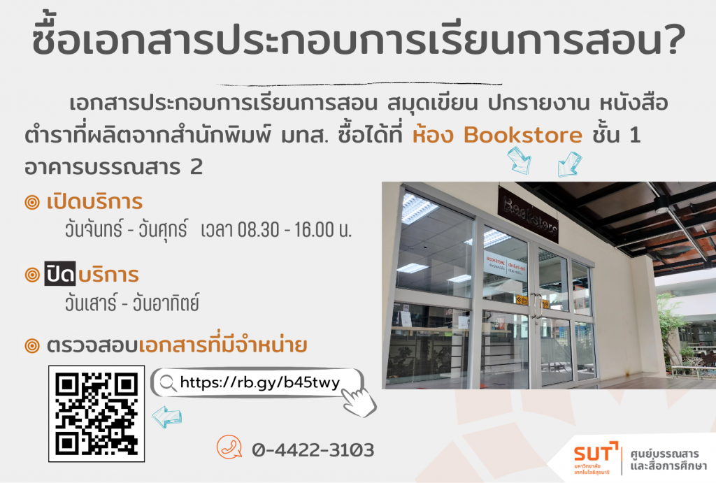 ซื้อเอกสารประกอบการเรียนการสอน