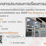 ซื้อเอกสารประกอบการเรียนการสอน