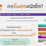 การยืมต่อหนังสือ