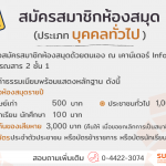 สมัครสมาชิกห้องสมุด (ประเภทบุคคลทั่วไป)