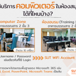บริการคอมพิวเตอร์ในห้องสมุด