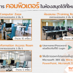 บริการคอมพิวเตอร์ในห้องสมุด