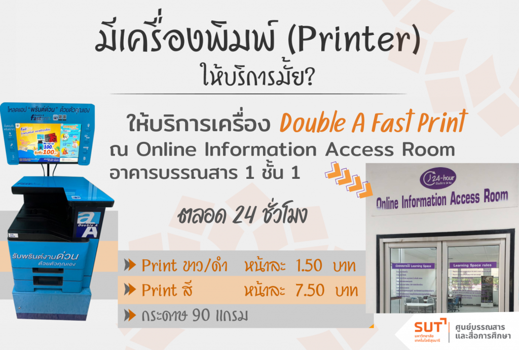 มีเครื่องพิมพ์ (Printer) ให้บริการมั้ย?