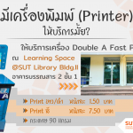 มีเครื่องพิมพ์ (Printer) ให้บริการมั้ย?
