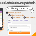 สืบค้นหนังสือในห้องสมุด