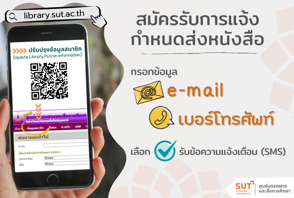 สมัครรับการแจ้งกำหนดส่งหนังสือ