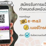 สมัครรับการแจ้งกำหนดส่งหนังสือ